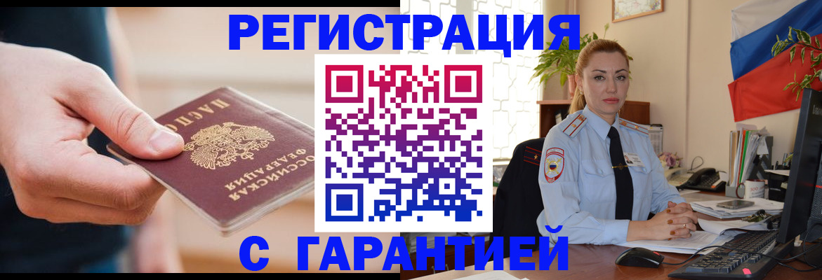 временная регистрация гарантия в Ростовской области