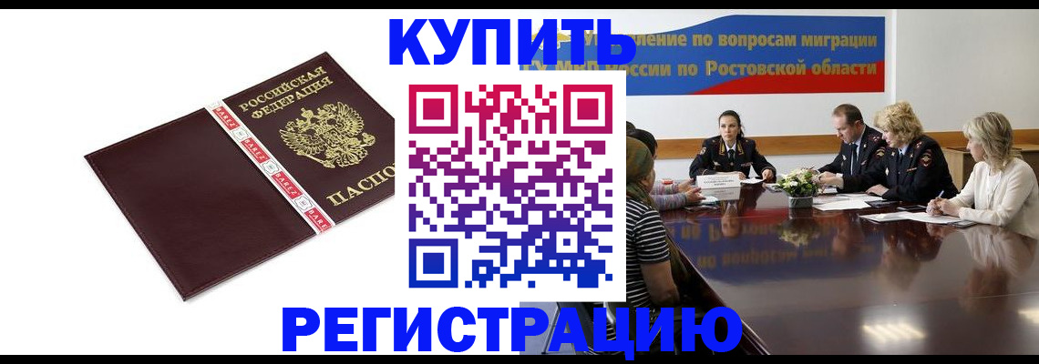 прописка 2025 в Ростовской области
