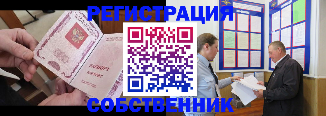 прописка от собственника в Ростовской области